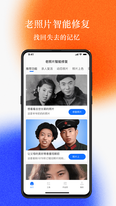 老照片修复工坊软件