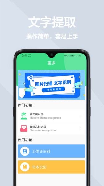 图片扫描王软件