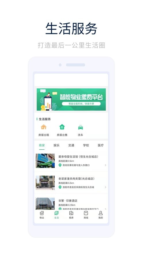 业主之家软件下载