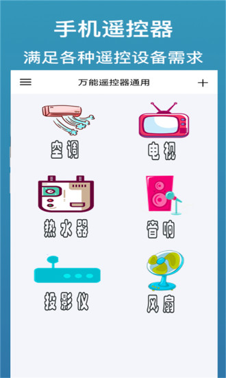 万能遥控器通用版app下载