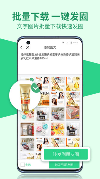 微商相册助手app