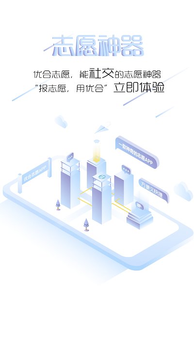 优合志愿app下载