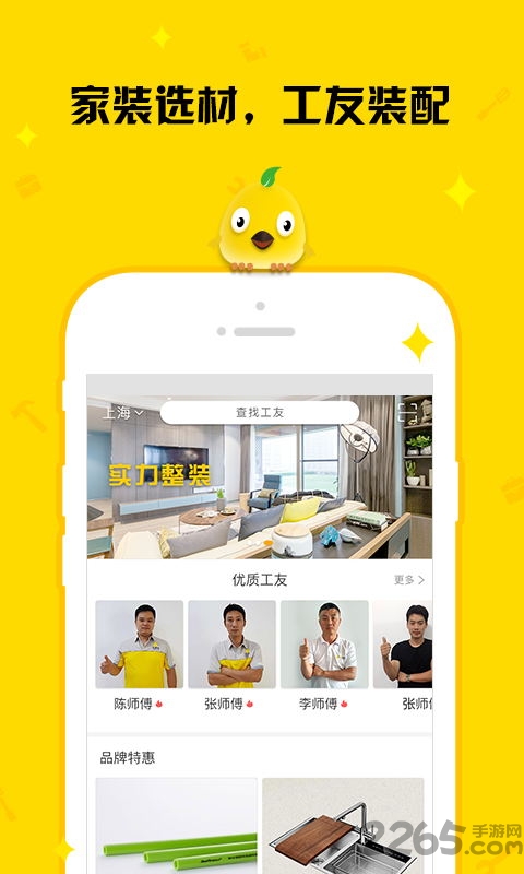 住建鸟业主app