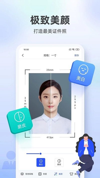 一寸证件照相馆客户端