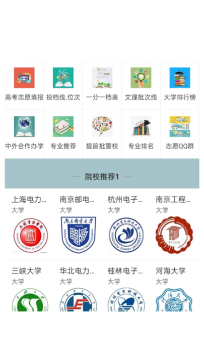 启夏教育志愿软件