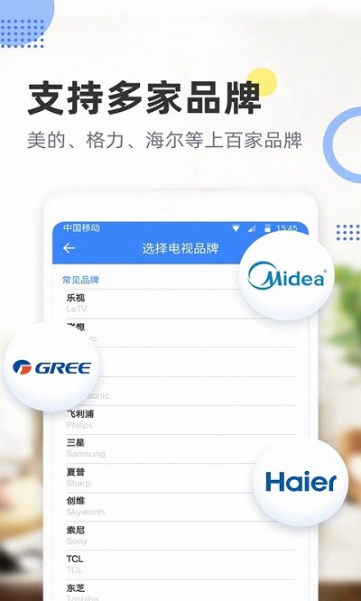 遥控器客户端