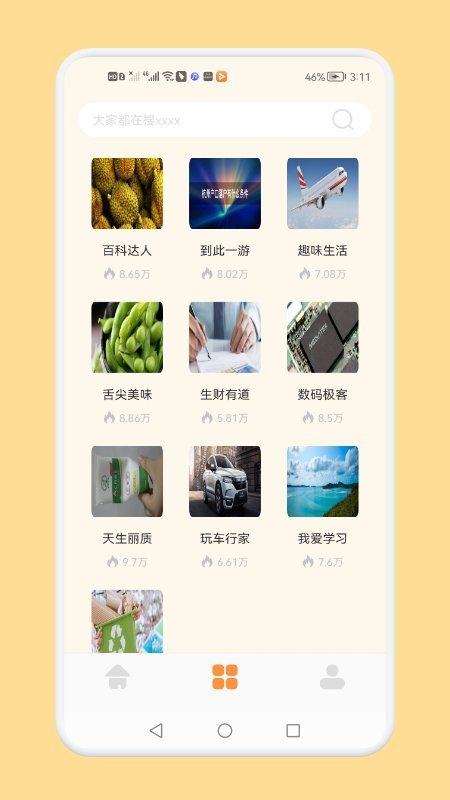 日常百科小知识app