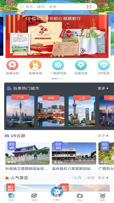 小鹿导游官方版(更名小鹿AI导游)