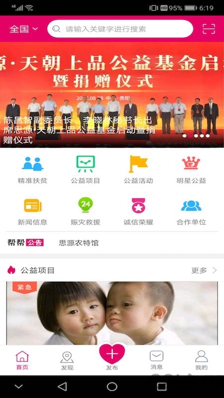 帮帮公益下载