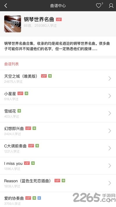 学琴屋app
