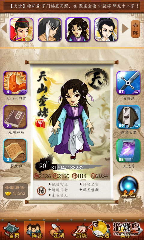 《大掌门》高手们常用的给力弟子大推荐[图]图片1