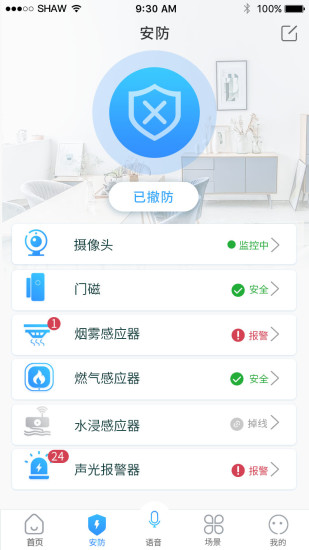 满佳物联app
