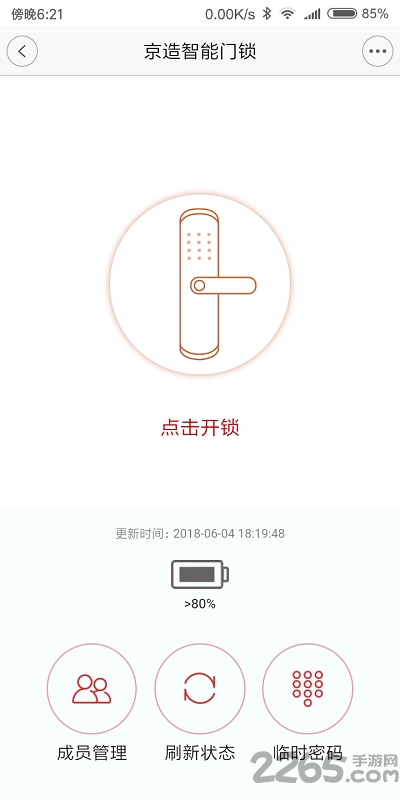 京造智能锁app