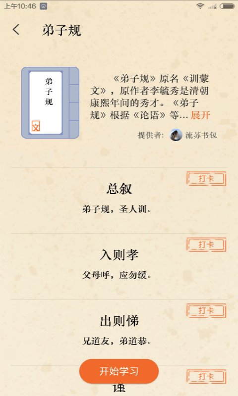 快快查文言文软件