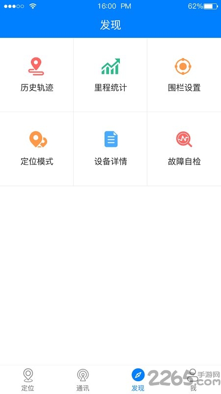 e物联app下载