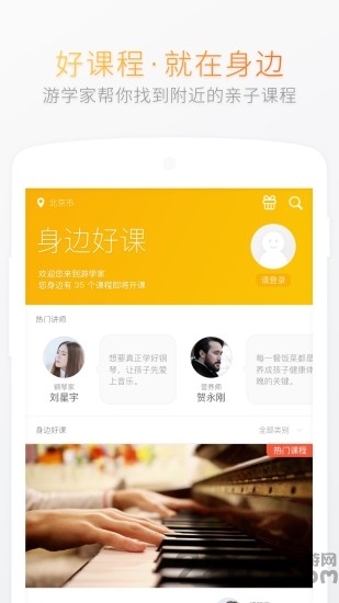 游学家app 游学家app