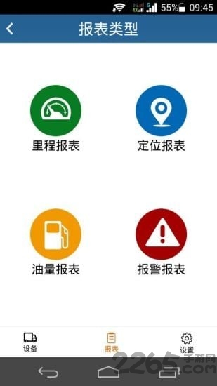 思创物联最新版