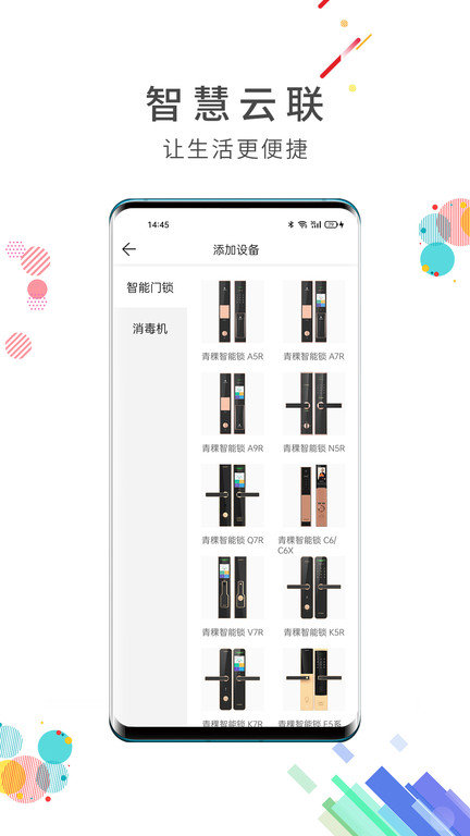 华为青稞智能锁官方版(改名智慧云联)