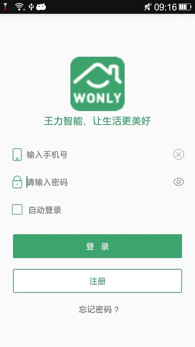 王力智能门锁软件