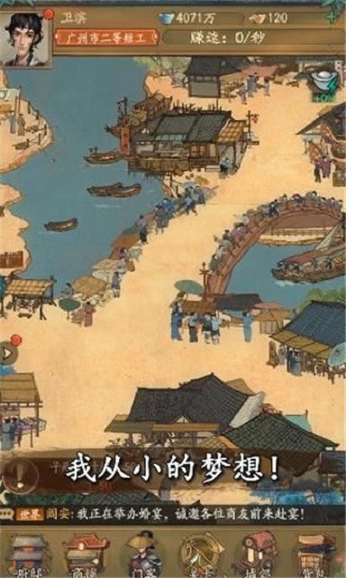 宋朝打工人手机版