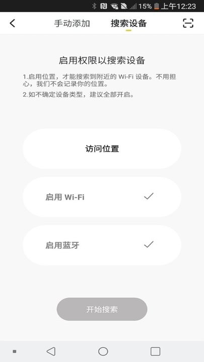 voc智能锁官方版
