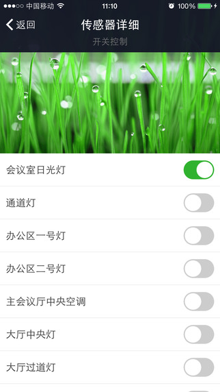 国视物联手机版