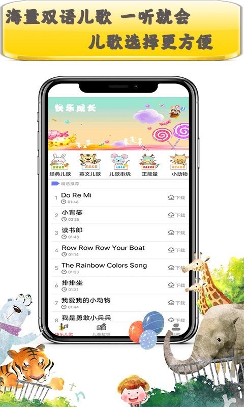 儿歌一点点2024最新版