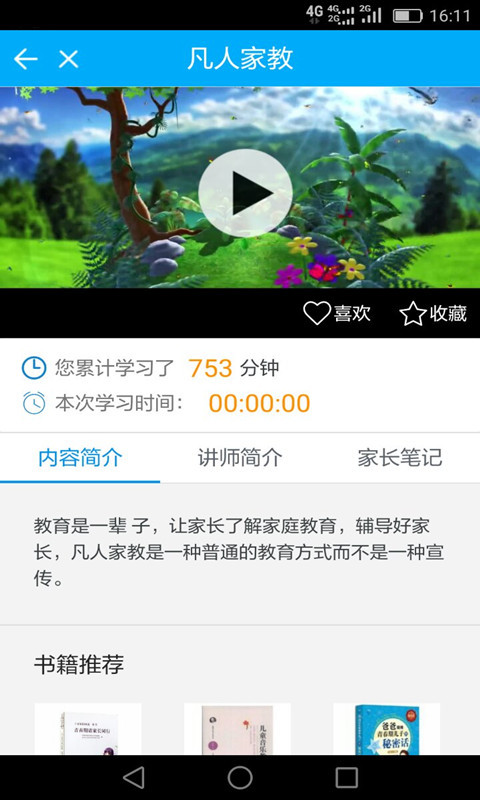 凡人家教平台