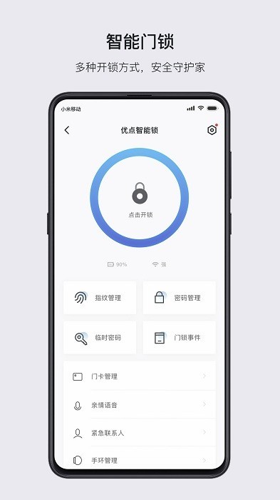 优点家智能锁官方版软件