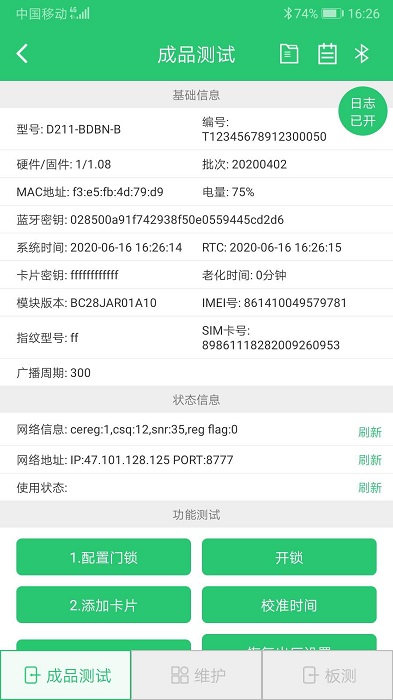 智能锁助手app