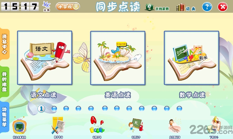 家教通app