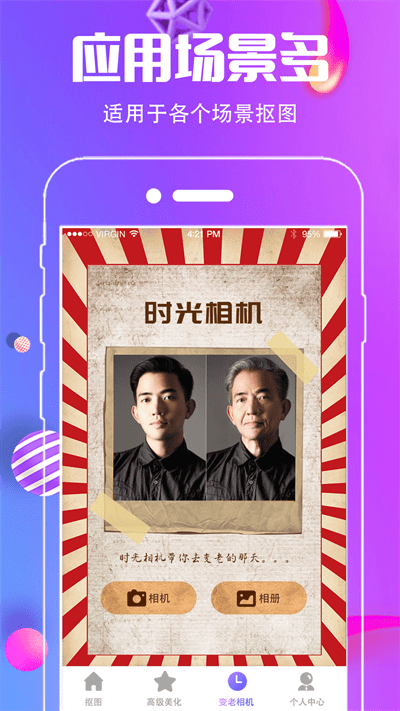 小精灵抠图王官方版