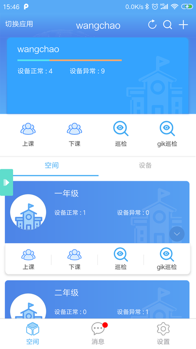 掌物联app