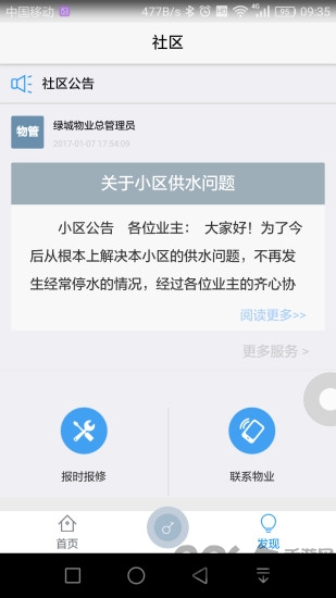 智能锁手机版
