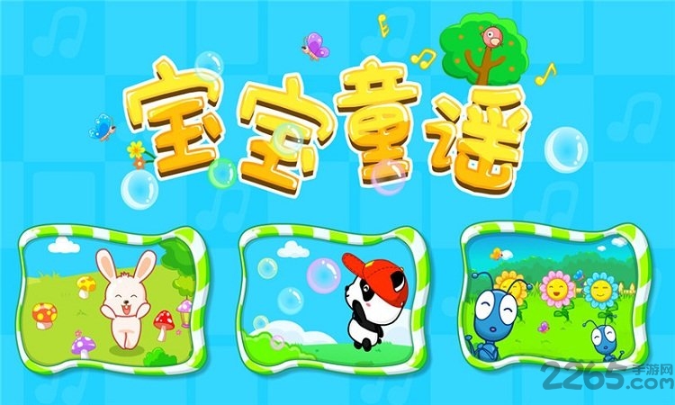 宝宝童谣最新版