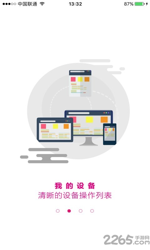 诗美物联app