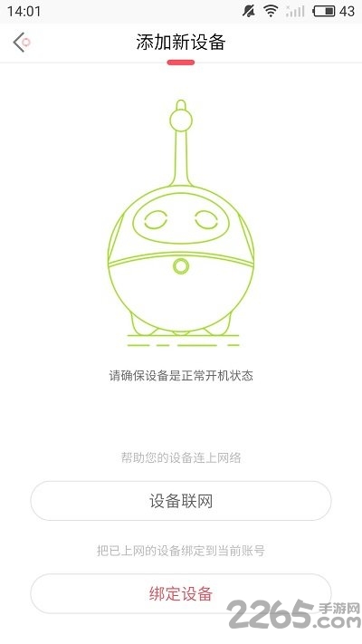 小豌豆机器人app