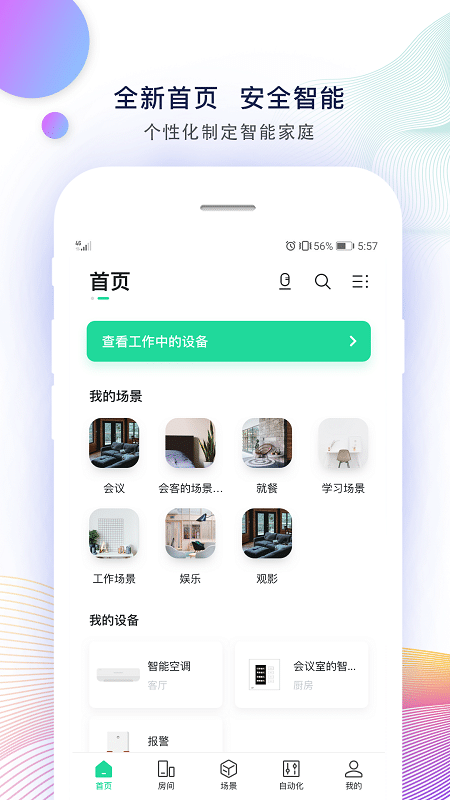 紫光物联智能家居app