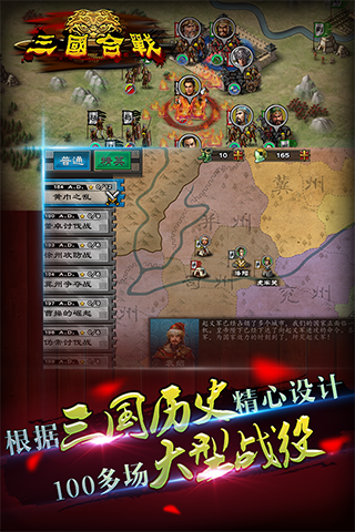 三国合战单机版下载
