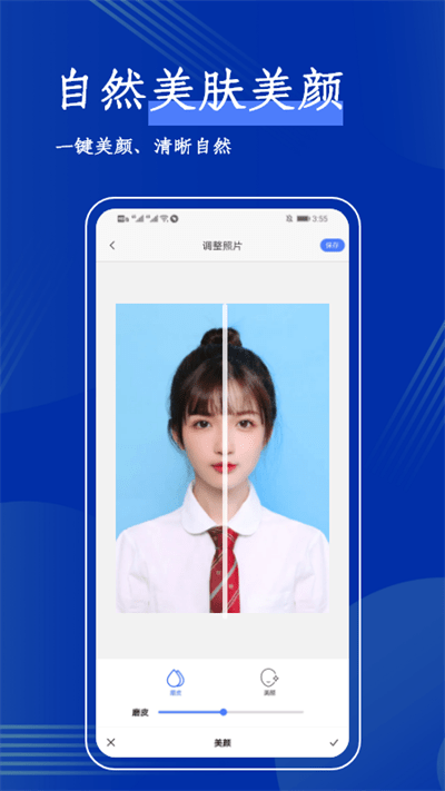 照片换底app