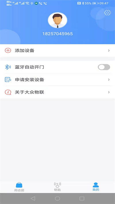 大众物联app