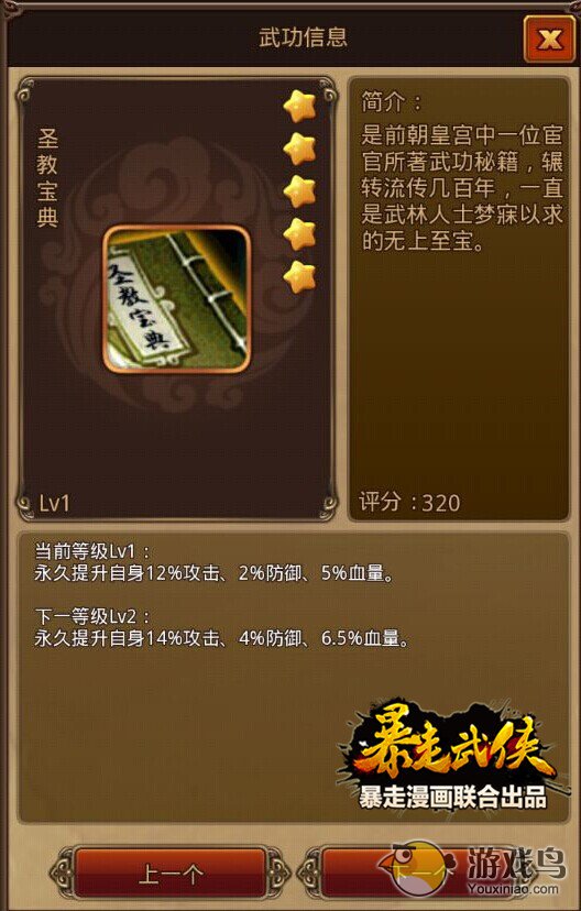 《暴走武侠》武将技能的搭配秘籍[多图]图片1