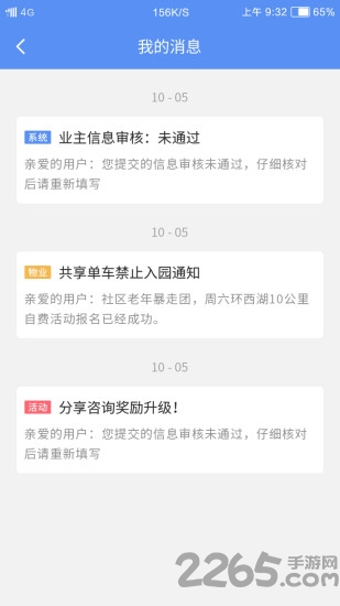 天蜗物联app下载