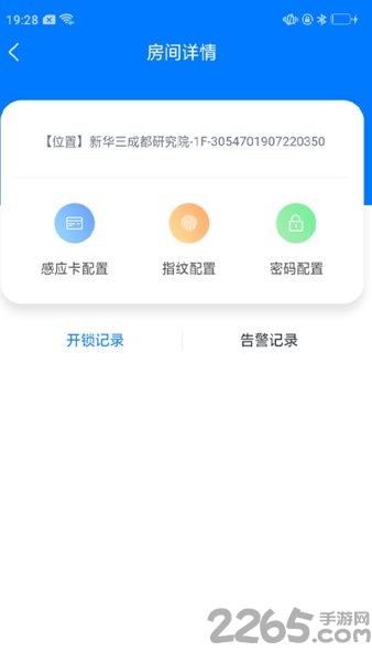 物联大师手机版