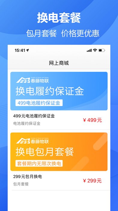 春藤物联app