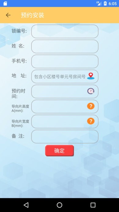 橘家智能锁客户端