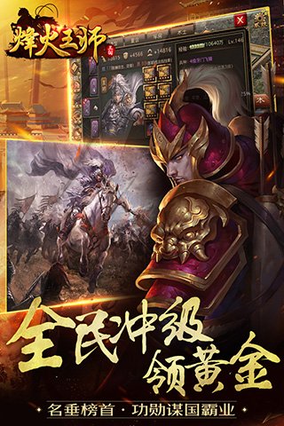 烽火王师百度手游