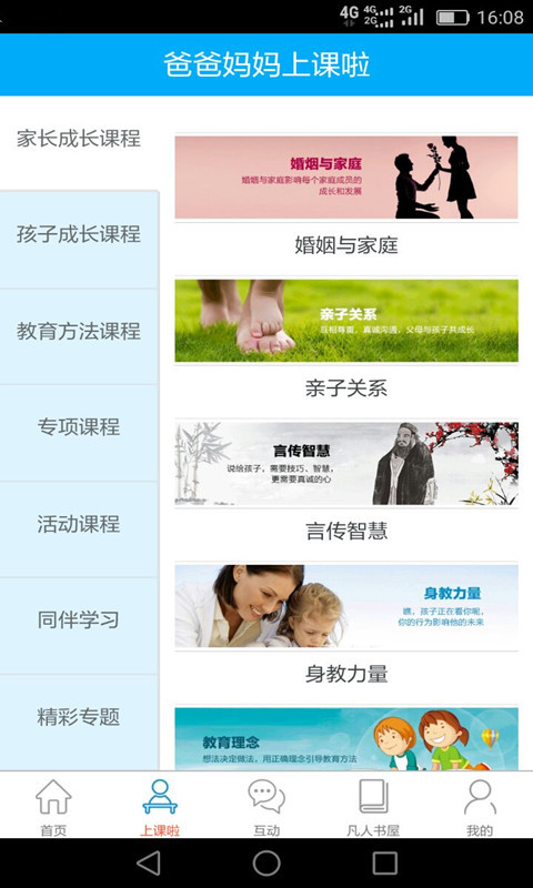 凡人家教平台