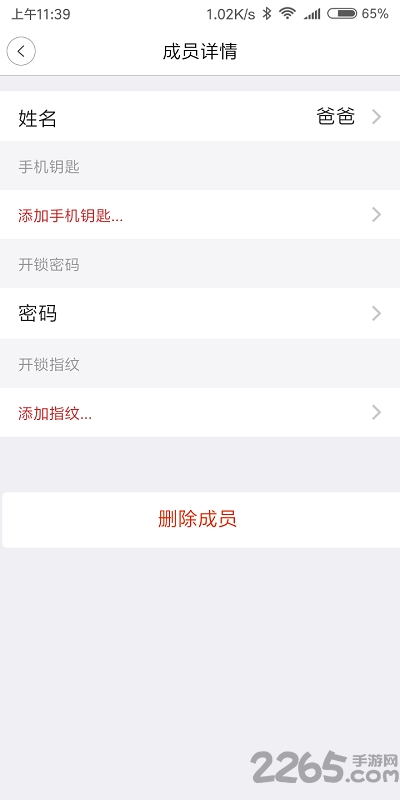 京造智能锁app