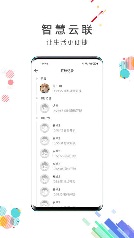 青稞智能锁app下载安装